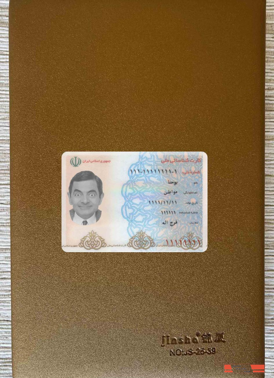 Iran identity card photolook FRONT PSD template